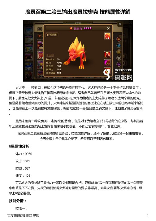 魔灵召唤二胎三输出魔灵拉奥克 技能属性详解