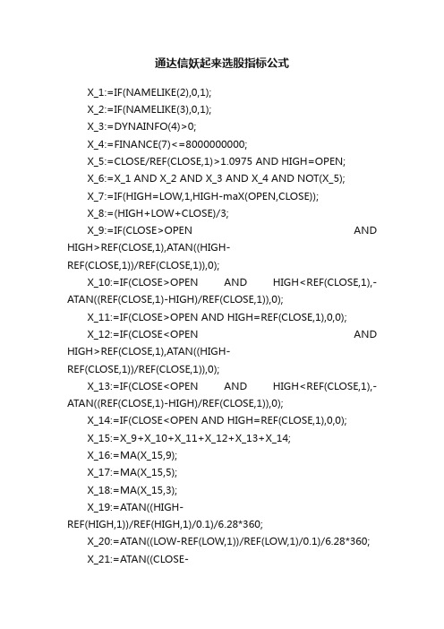 通达信妖起来选股指标公式