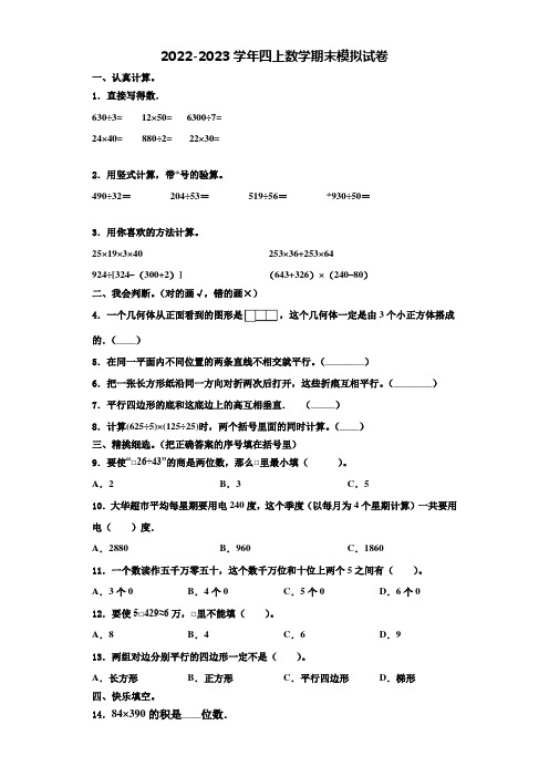 2022年江苏省徐州市数学四年级第一学期期末监测试题含解析