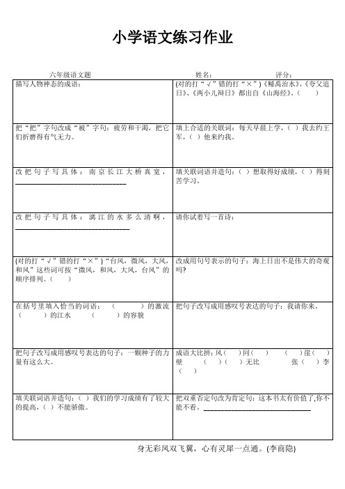 小学六年级语文拓展训练II (69)