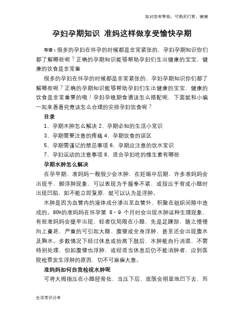 孕妇孕期知识 准妈这样做享受愉快孕期