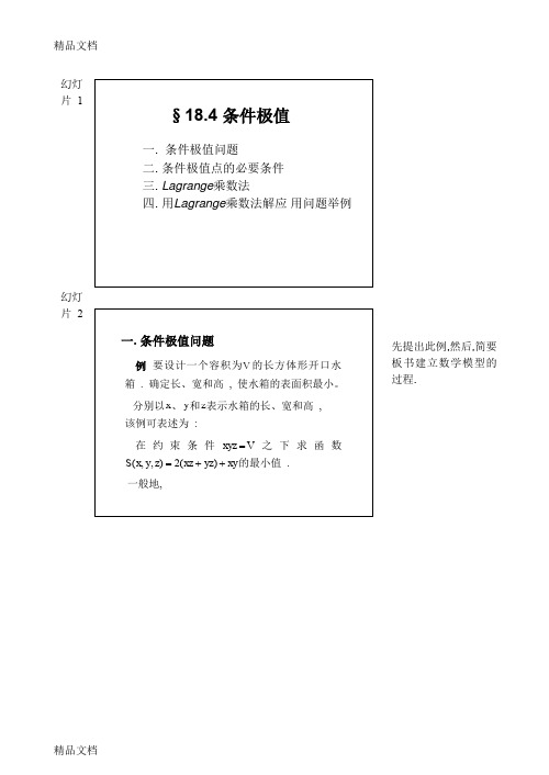 (整理)184条件极值.