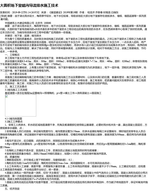 大面积地下室暗沟导流排水施工技术