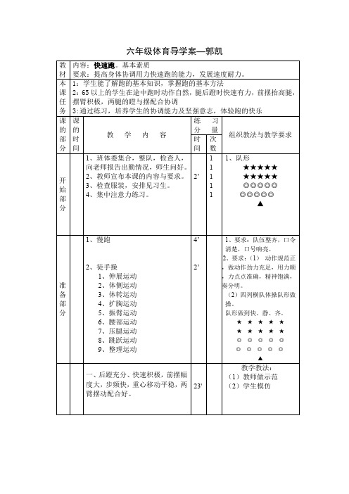 六年级体育导学案3