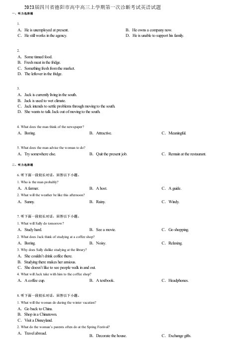 2023届四川省德阳市高中高三上学期第一次诊断考试英语试题