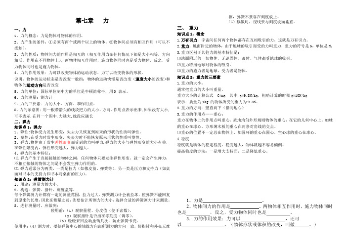 最新人教版物理八年级下册第七章力知识点总结与练习