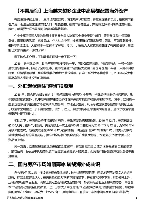 上海越来越多企业中高层都配置海外资产_企业资产配置方案_高层住宅电梯配置标准_海外资产配置_外联出国