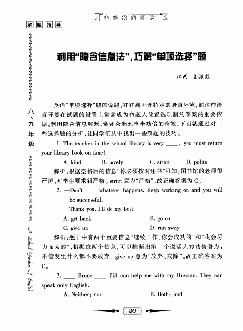 利用“隐含信息法”,巧解“单项选择”题