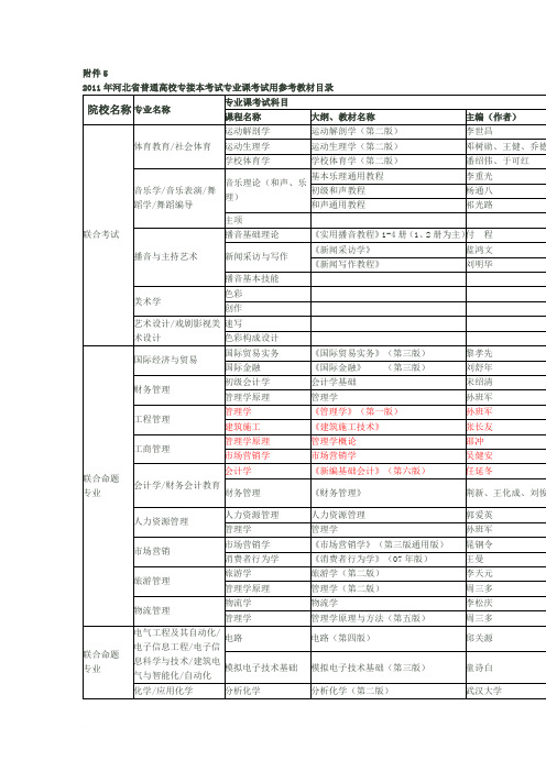 2011河北专接本专业课参考教材