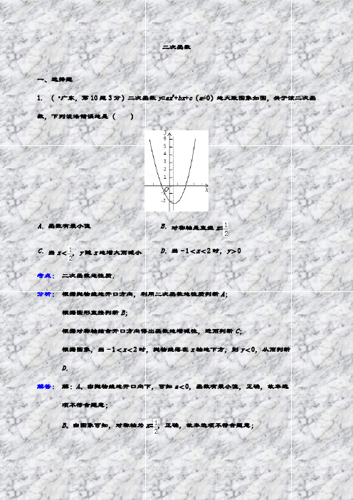 最新中考数学真题汇编13二次函数(含答案解析)