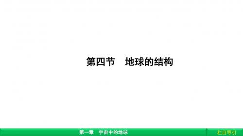 《金版新学案》2018-2019学年高中(湘教版 广西自主)地理必修1课件：第1章 宇宙中的地球1.4