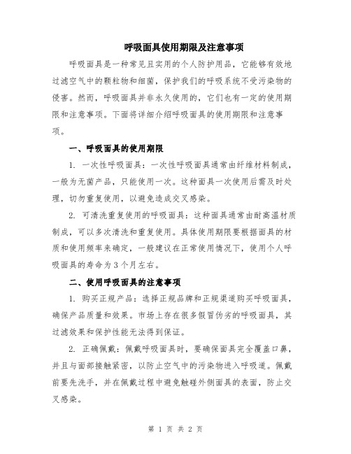 呼吸面具使用期限及注意事项