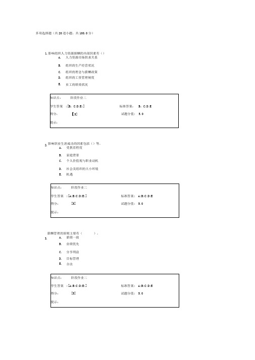 北邮人力资源管理阶段作业二