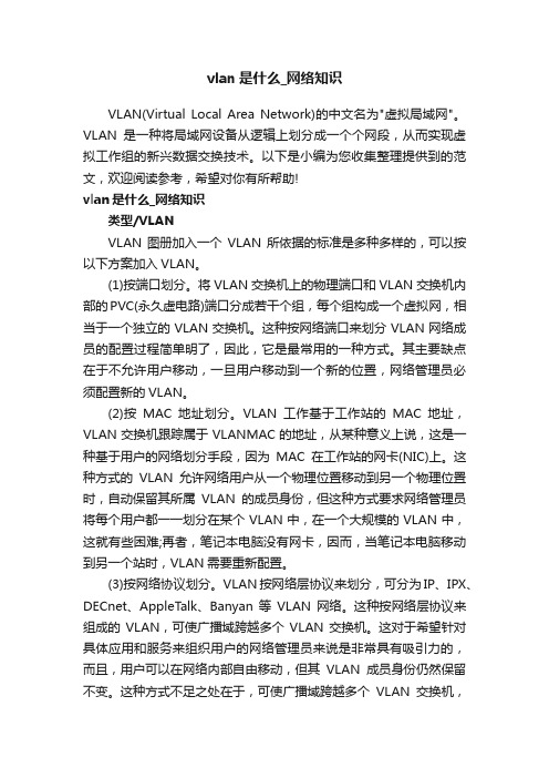 vlan是什么_网络知识