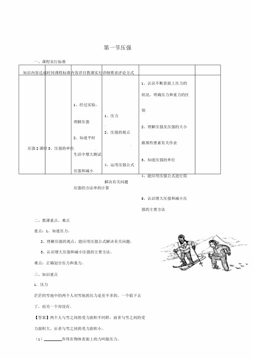 人教版八年级物理下册9.1压强导学案新版