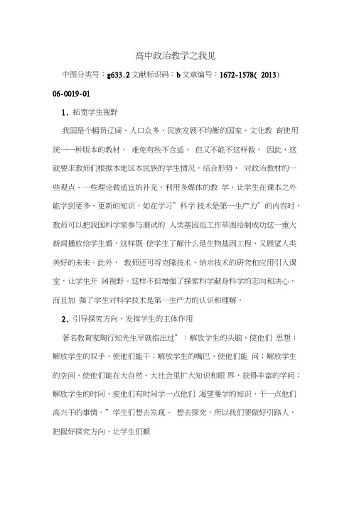 高中政治教学之我见