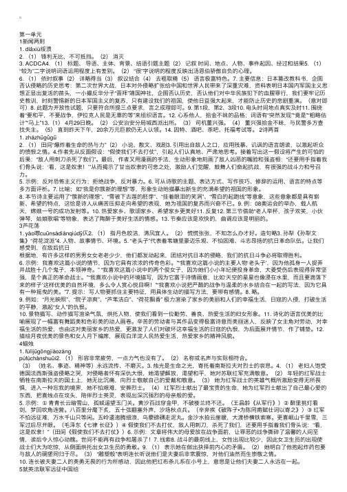 （语文）七年级下册练习册答案