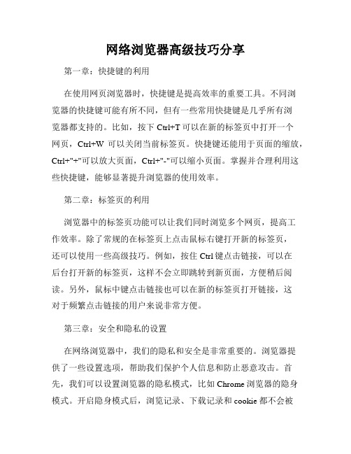 网络浏览器高级技巧分享