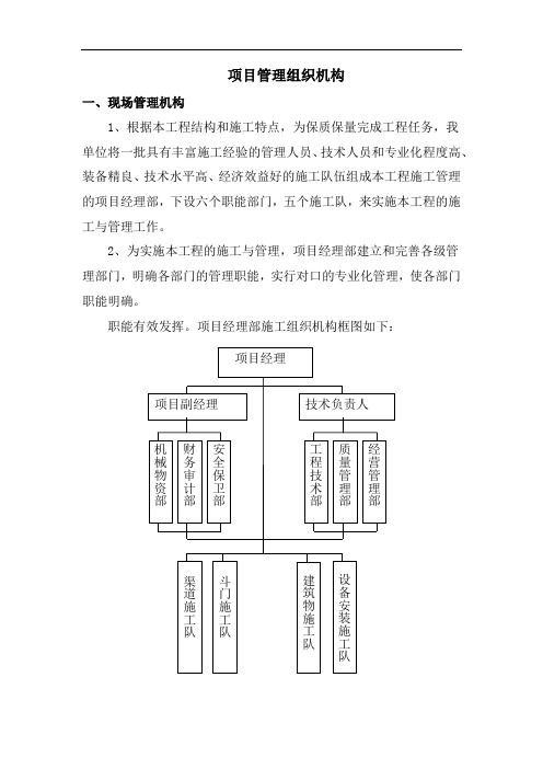 项目管理组织机构