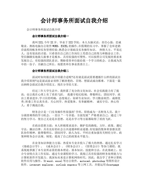 会计师事务所面试自我介绍