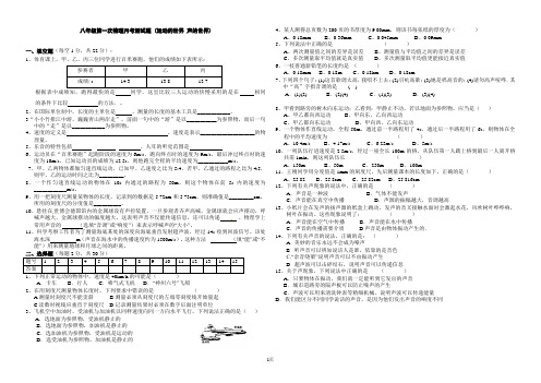 沪科版八年级第一次物理月考测试题及答案(运动的世界声的世界)