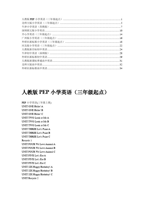 人教版PEP小学英语(三年级起点)目录：