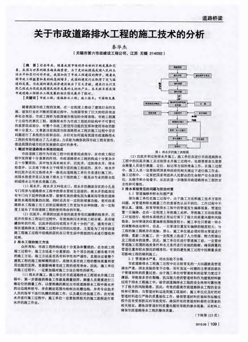 关于市政道路排水工程的施工技术的分析