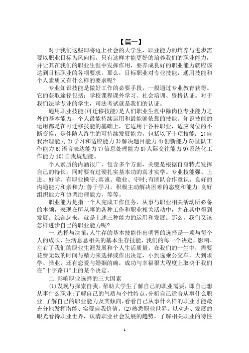 最新2020年职业素养个人心得(1)范文示例