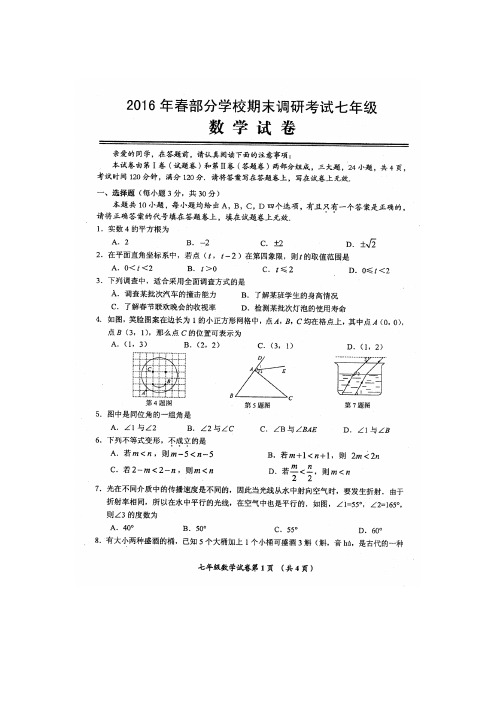 2015-2016七下期末考试1