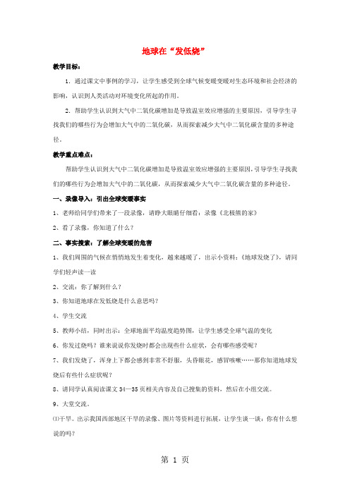 六年级下品德教学设计(A)地球在“发低烧”_苏教版-教育文档