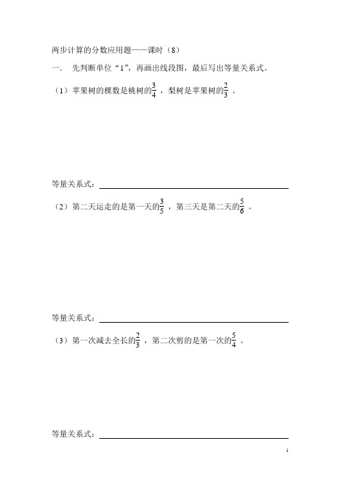 两步计算的分数应用题