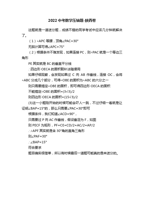 2022中考数学压轴题-陕西卷