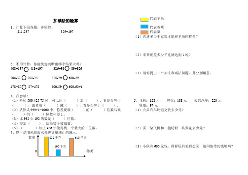 三年级数上——加减法的验算