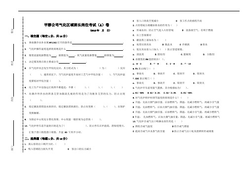 甲醇公司气化班长考试题(A)