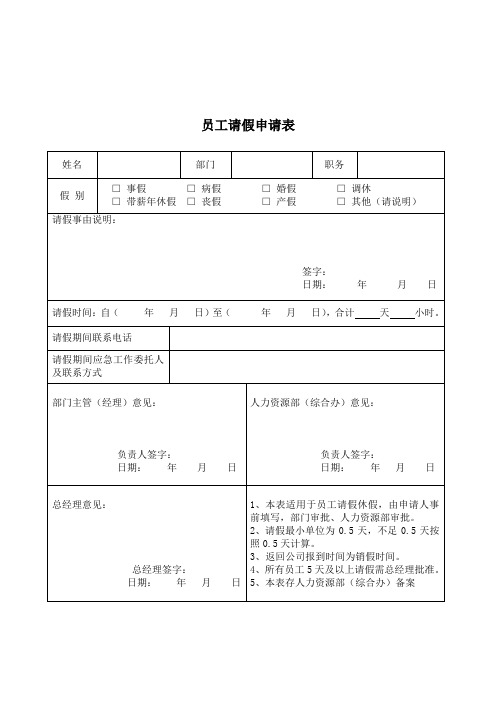 员工请假申请表