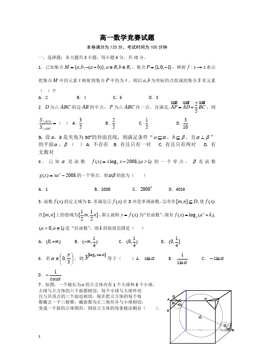 高一数学竞赛试题及答案201314