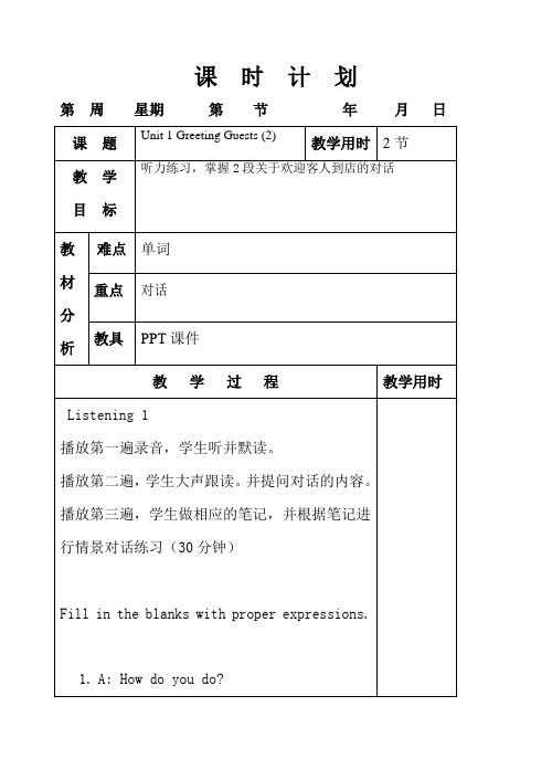 酒店英语Unit1-2电子教案