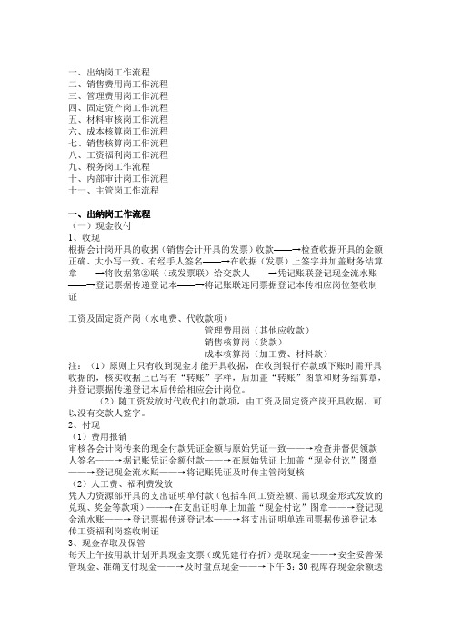 中小企业各岗位的会计工作流程