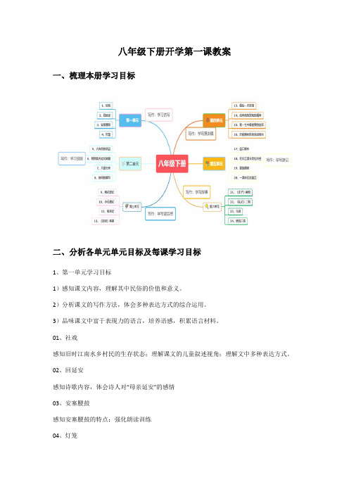 部编版八年级下册开学第一课教案