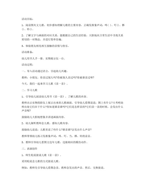 (优质课件)-小班语言教案：亲一亲教案及教学反思_2