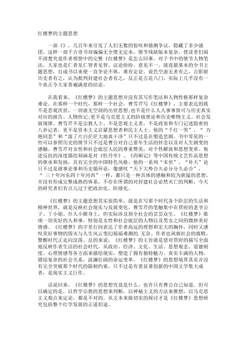 红楼梦的主题思想