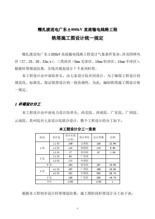 铁塔施工图设计统一规定(施设)2010.8.1