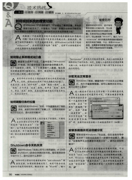 Shutdown命令关机失效