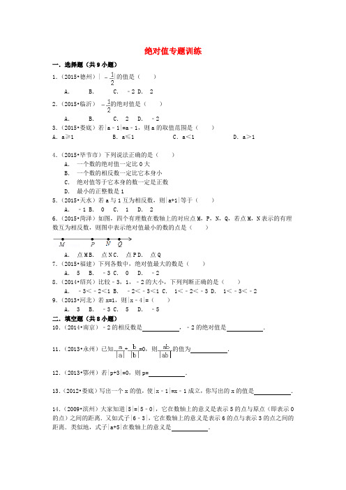 七年级数学上册 2.3 绝对值同步训练 (新版)北师大版