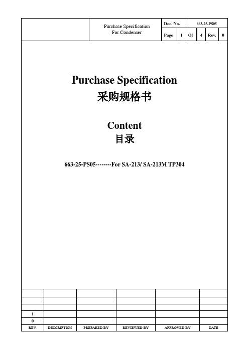 无缝不锈钢换热管SA-213 TP304采购规格书Purchase Specification