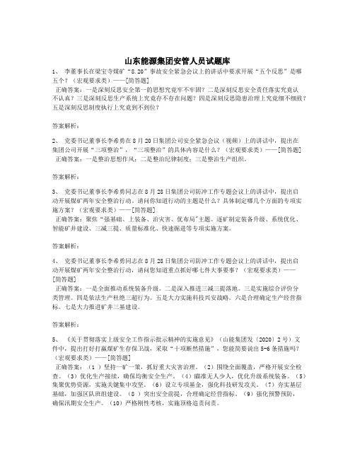 山东能源集团安管人员试题库题库(100道)