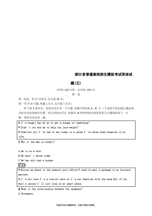 (浙江专用)2020版高考英语大一轮新优化复习普通高校招生模拟考试英语试题5