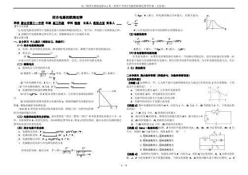 高二物理人教版选修3-1第二章第7节闭合电路的欧姆定律导学案(无答案)