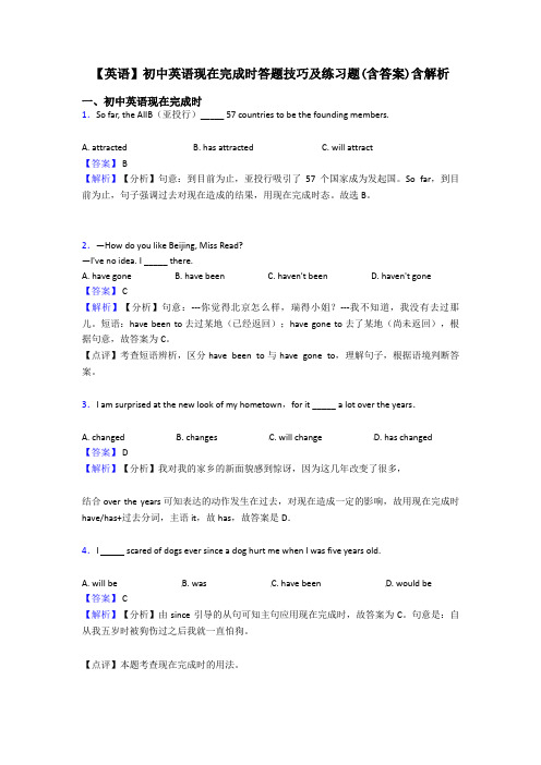 【英语】初中英语现在完成时答题技巧及练习题(含答案)含解析