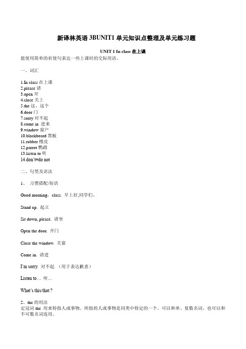 新译林小学英语三年级下册单元知识点整理及单元练习试题-全册